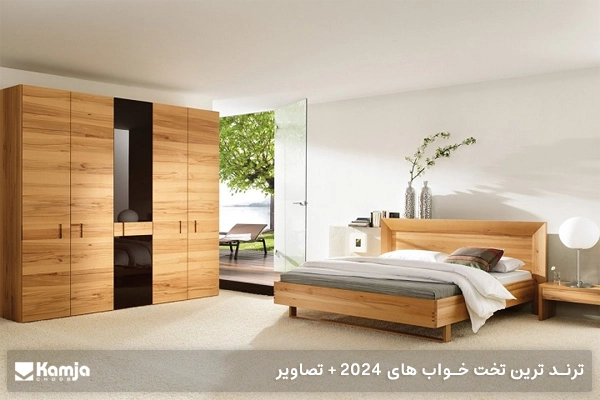 ترند ترین تخت خواب های 2024 + تصاویر