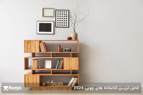 خاص ترین کتابخانه های چوبی 2024
