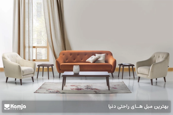 بهترین مبل های راحتی دنیا
