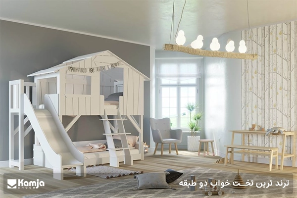 ترند ترین تخت خواب دو طبقه