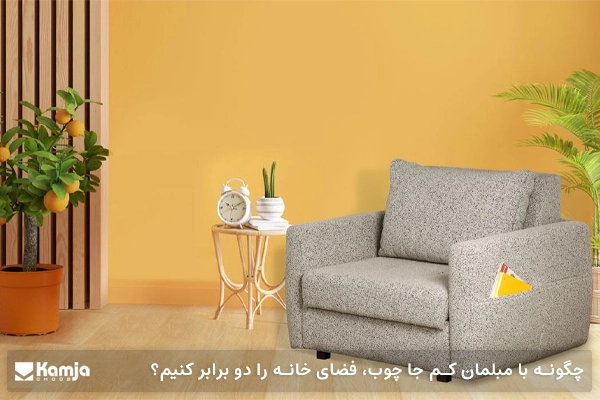 کم جا چوب